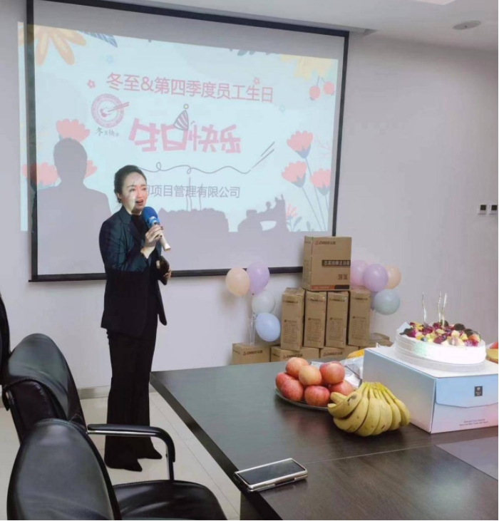 嘉翔项目管理有限公司冬至&第四季度生日会