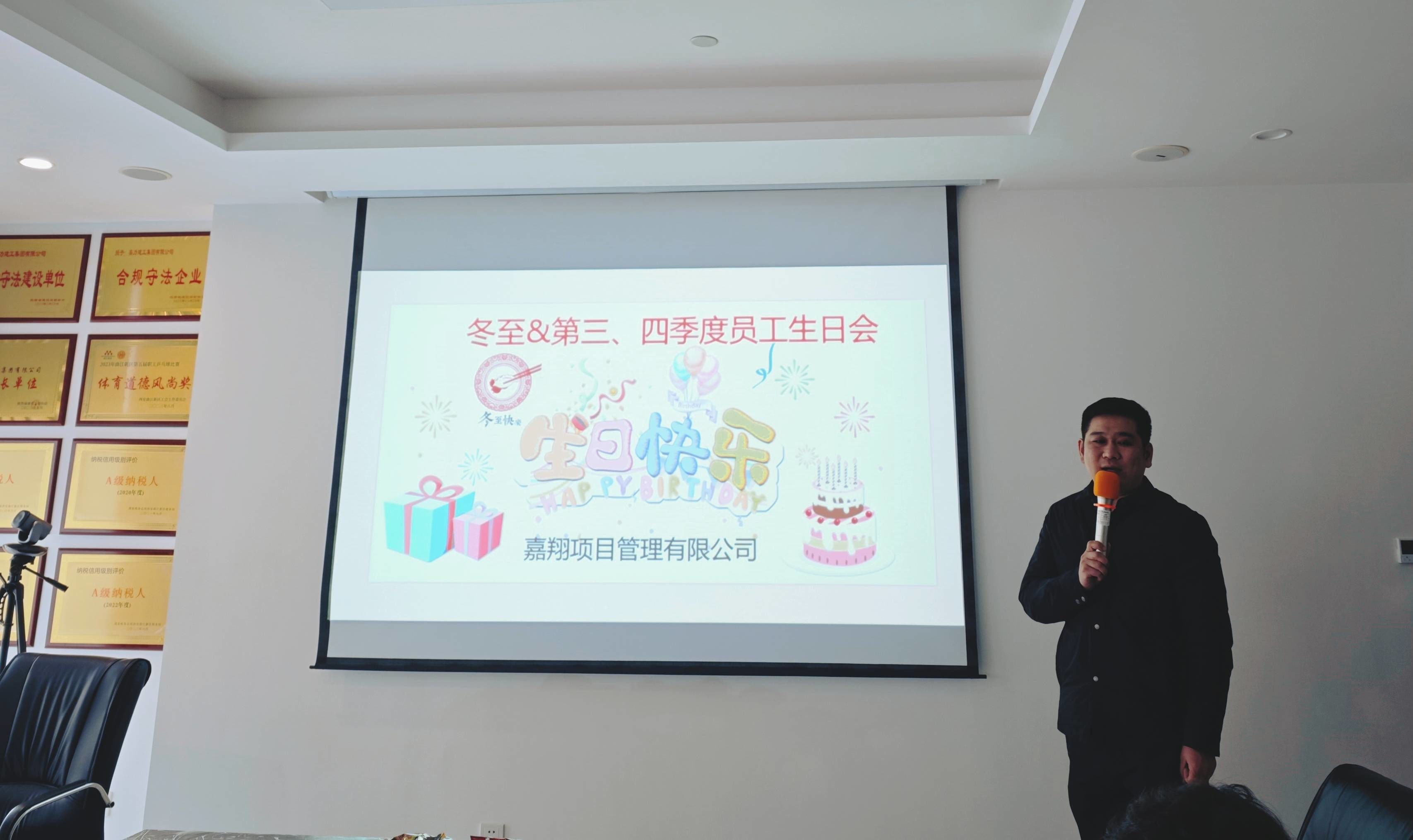 冬至活动&第三、四季度生日会